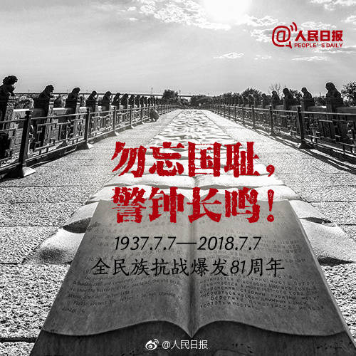 勿忘國(guó)恥,警鐘(zhōng)長(cháng)鳴!紀念全民(mín)族抗戰爆發81周年(nián)|新聞資訊-滄州元聖管道裝備有限公司 全民(mín)族抗戰